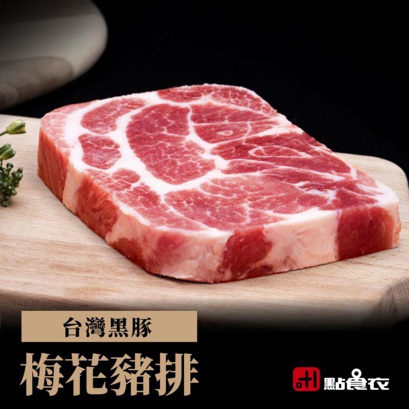 【點食衣】台灣黑豚梅花豬排 200g±5%